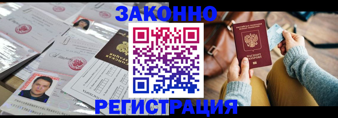 временная прописка в Инзе