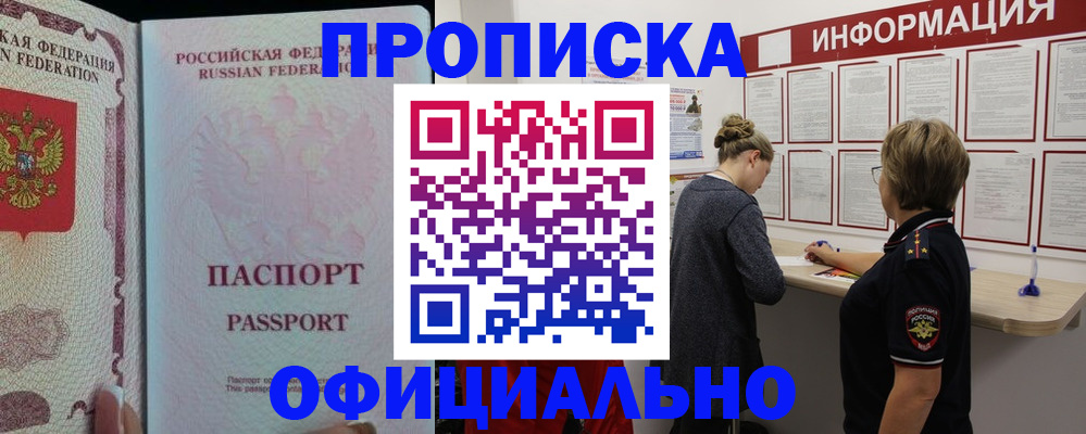 прописка для военкомата в Инзе