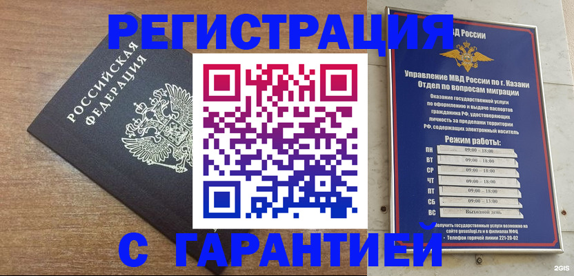 прописка законно в Инзе