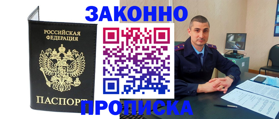 прописка для военкомата в Инзе