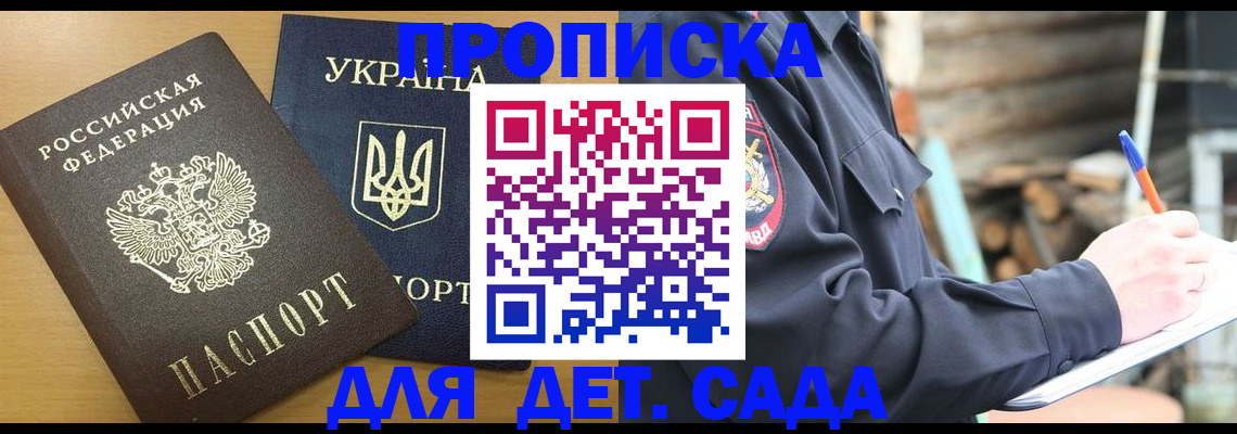 прописка ребенка в Инзе