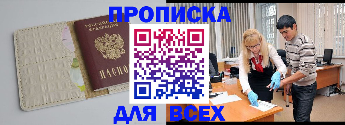 временная регистрация купить в Инзе